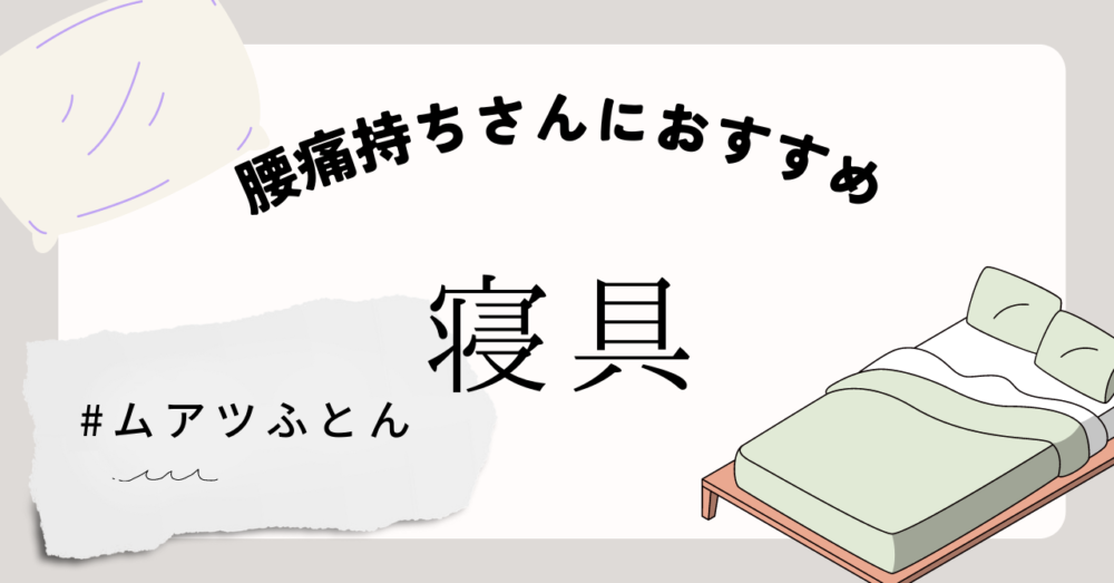 ムアツ記事アイキャッチ